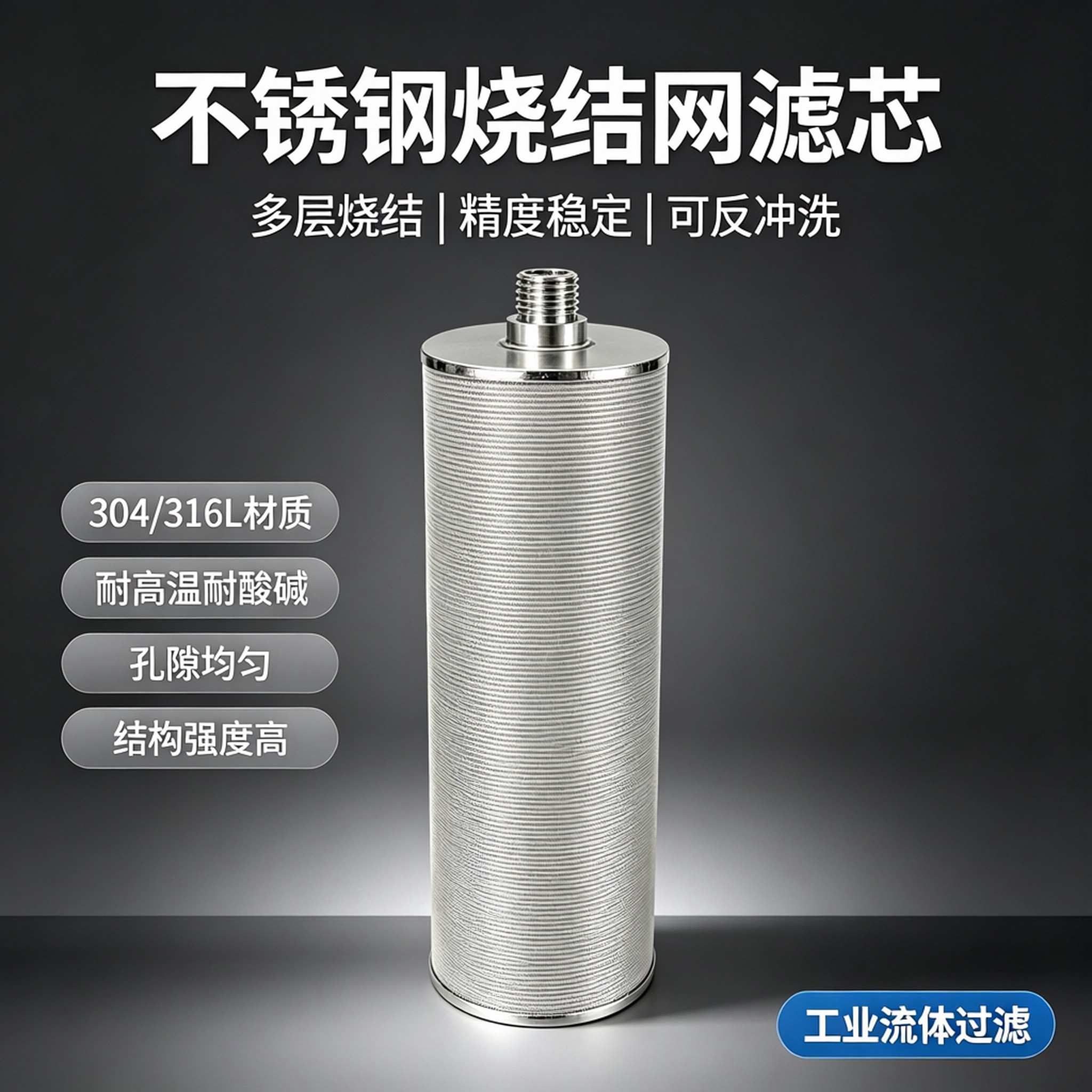 不锈钢烧结网滤芯折波折叠滤芯毡粉上料机橡胶挤出机液压泵站滤芯