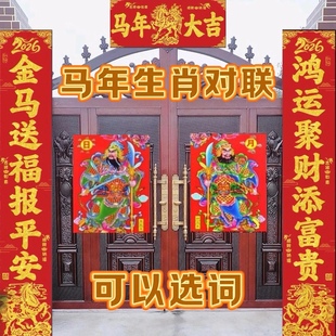 2026马年生肖对联大门门神农村大门带门神全套春联全套春节家用