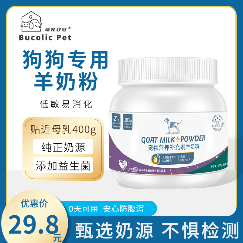 狗狗专用奶粉宠物幼狗羊奶新生狗狗用哺乳期初生小狗比熊泰迪金毛怎么看?