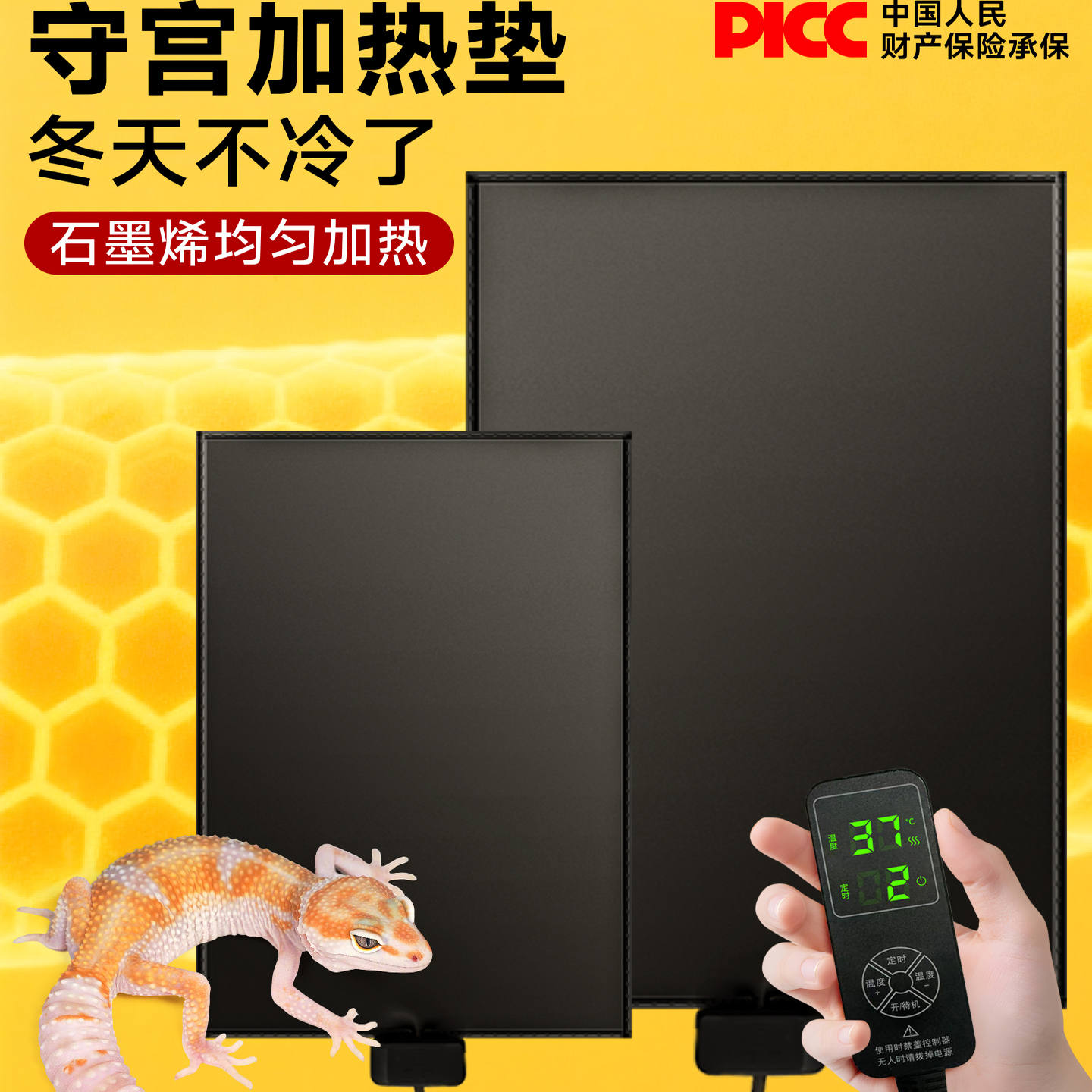守宫加热垫石墨烯爬宠可控温恒温器乌龟寄居蟹蜜袋鼯防水自动温控