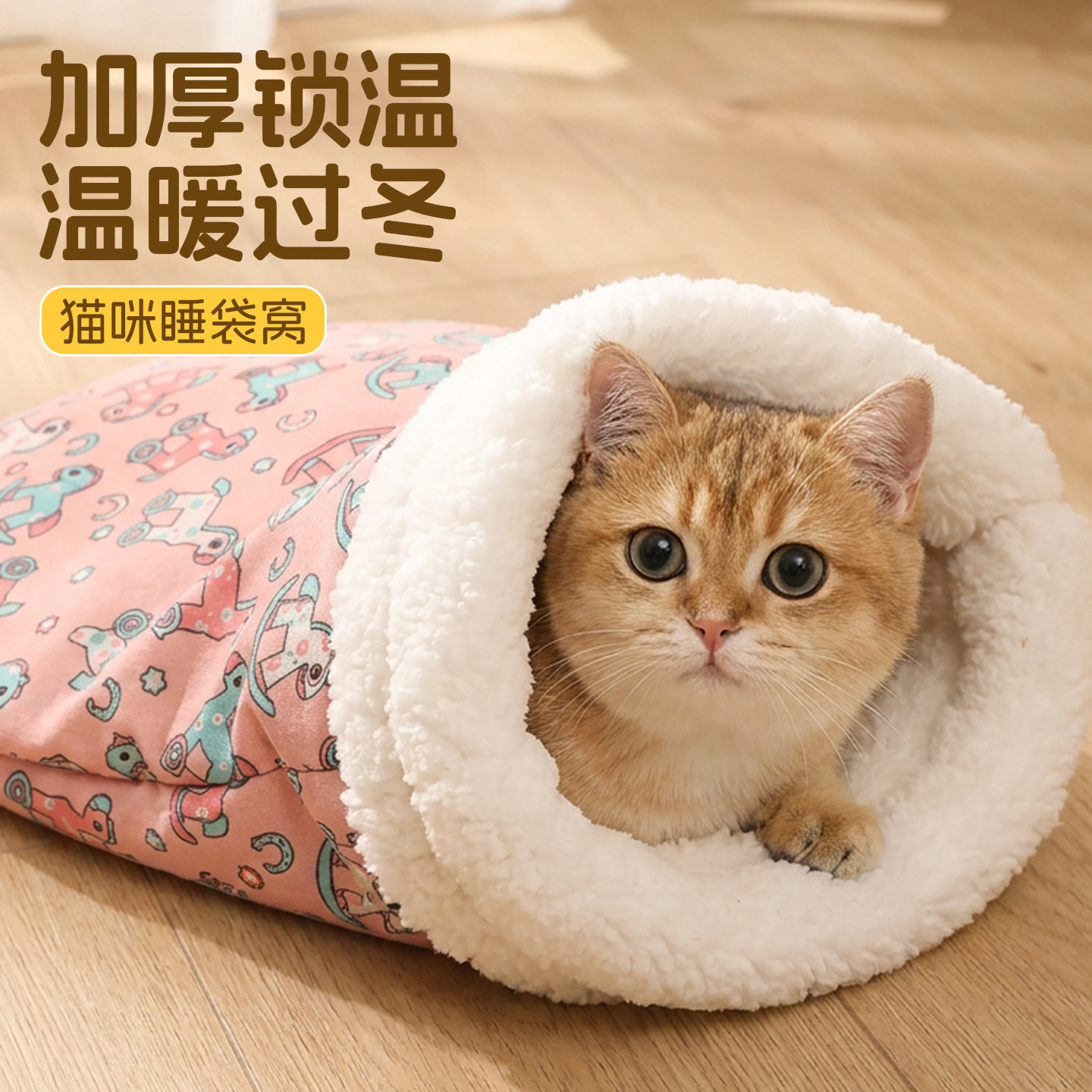 猫咪隧道睡袋封闭式羊羔绒冬季加厚保暖安全感猫窝可拆洗宠物用品