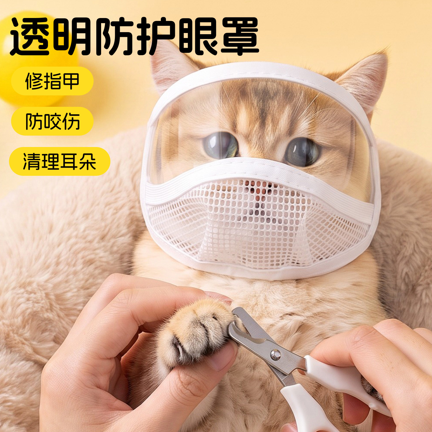 猫咪防咬头套可视舒适猫嘴套清洁洗澡防咬人专用宠物透气防护面罩
