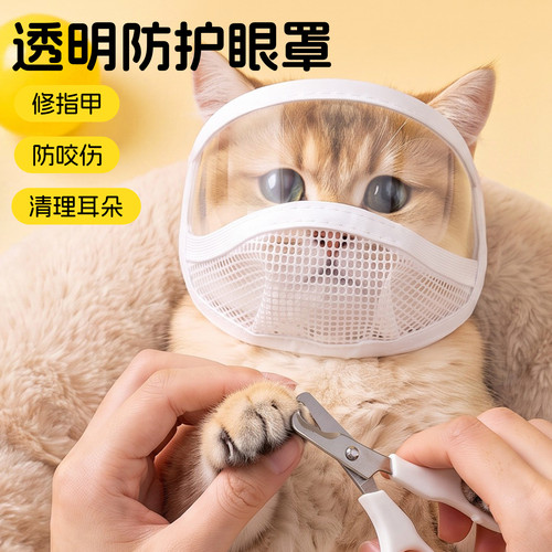 猫咪防咬头套可视舒适透气不闷