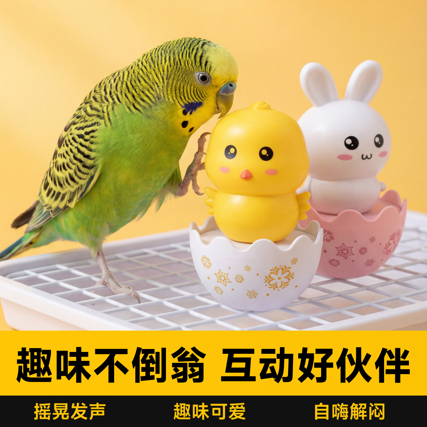 鸟玩具鹦鹉解闷自嗨不倒翁啃咬益智磨牙啃咬玄风牡丹和尚用品大全,宠物/宠物食品及用品,鸟玩具,淘宝优惠券,粉丝福利购,淘宝优惠卷