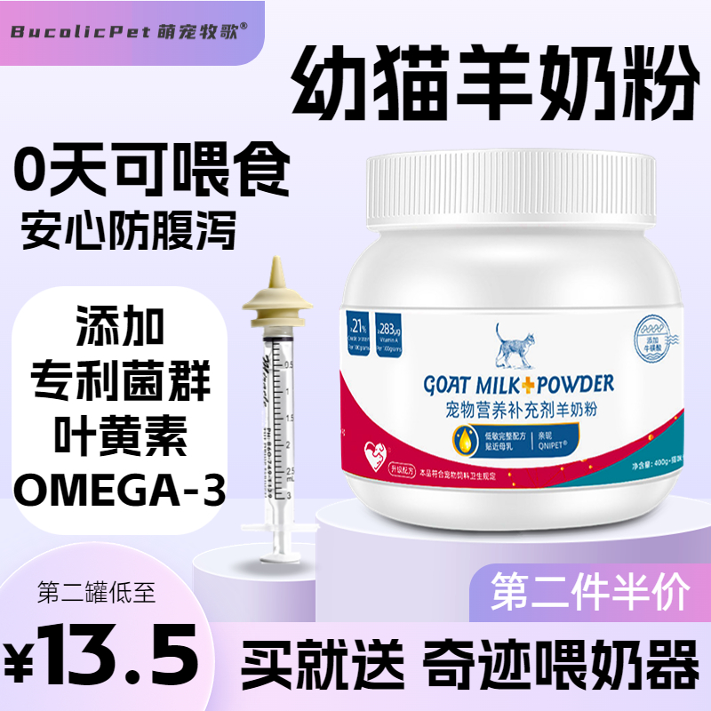 亲昵宠物羊奶粉幼宠补奶猫咪营养