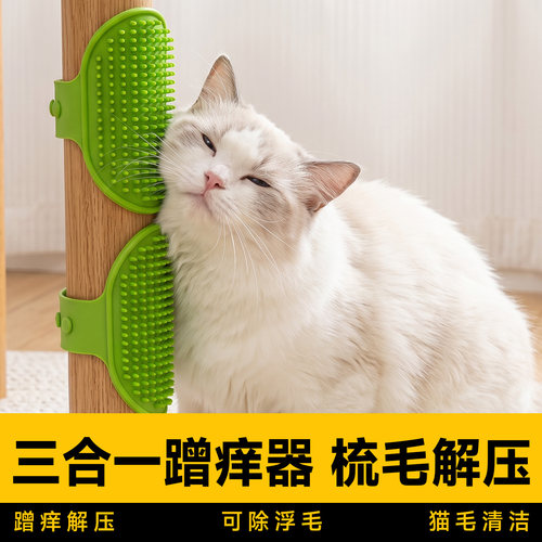 猫咪蹭痒器按摩自嗨解闷抓痒梳毛