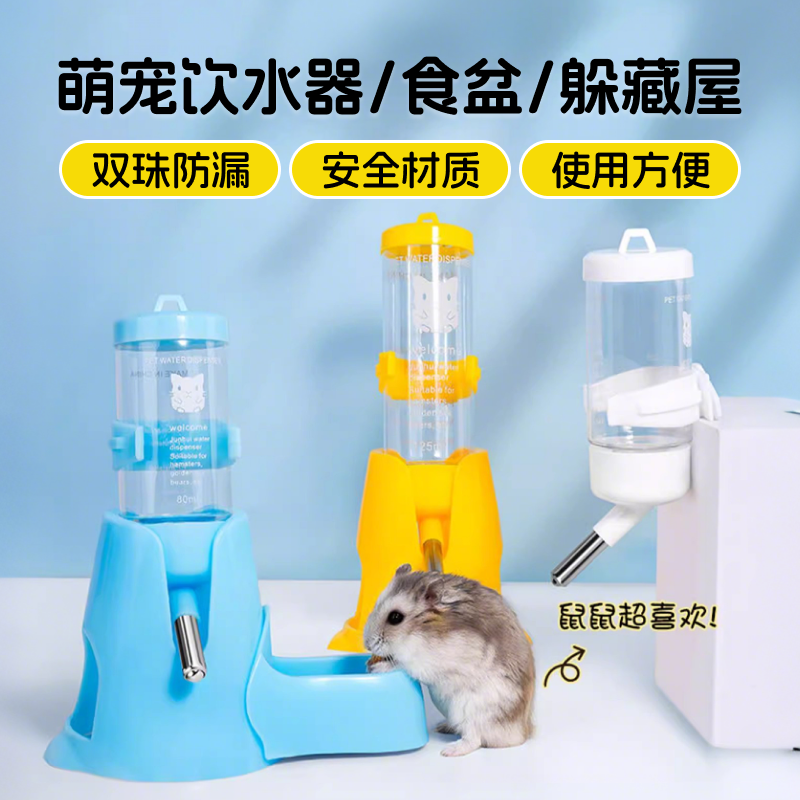 仓鼠喝水壶滚珠饮水器金丝熊喂水机防漏兔子挂立式水樽支架三合一