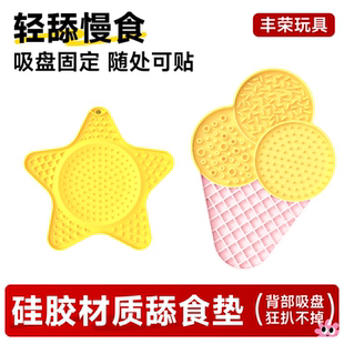 舔舔盘小狗狗慢食垫宠物猫咪硅胶慢食碗猫粮酸奶丰荣防打翻防滑碗