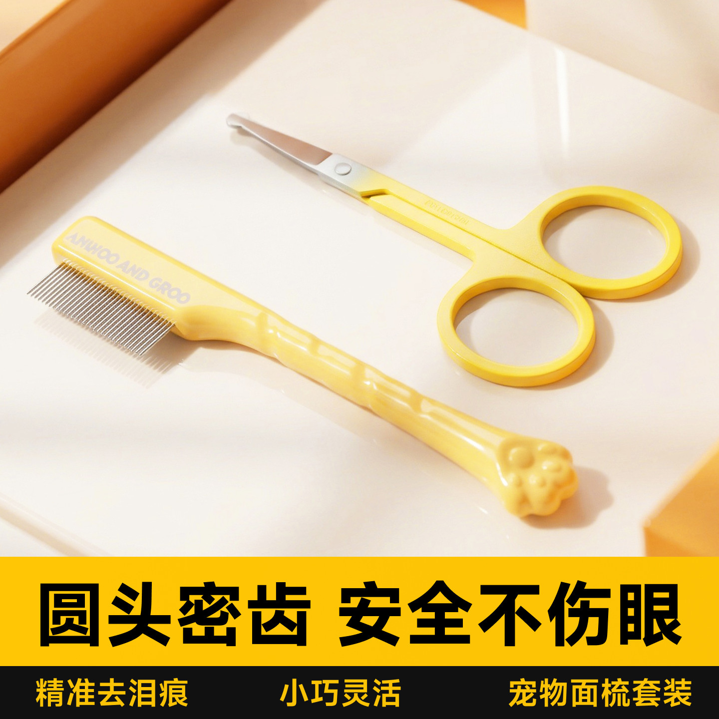 狗梳子宠物面梳猫咪小狗泪痕剪刀擦眼屎小型犬梳毛专用修剪眼毛