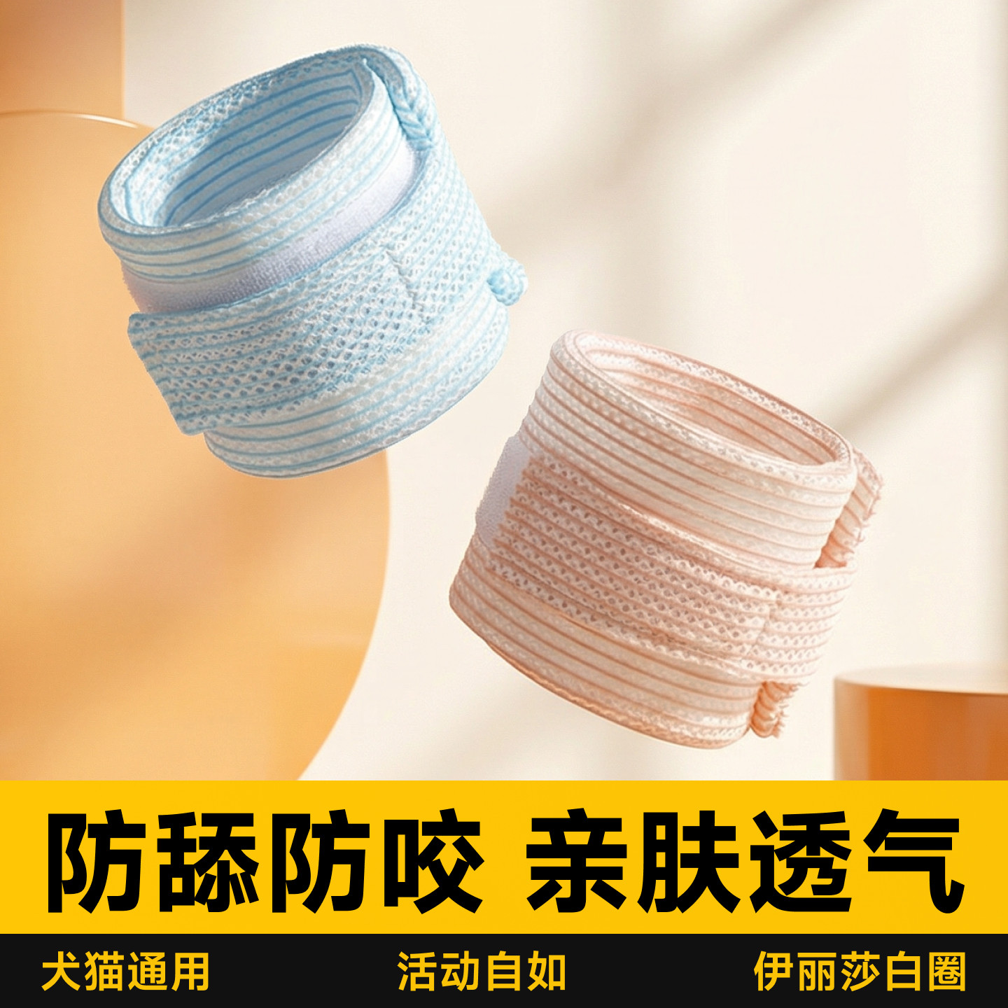宠物伊丽莎白圈狗狗猫咪脖套颈椎支撑脖子烂皮肤防抓舔咬颈保护套