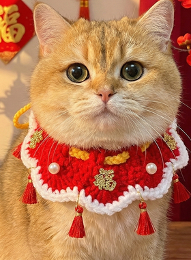 猫咪围脖小猫衣服配饰新年装饰陪嫁结婚宠物专用项圈红色喜庆围兜