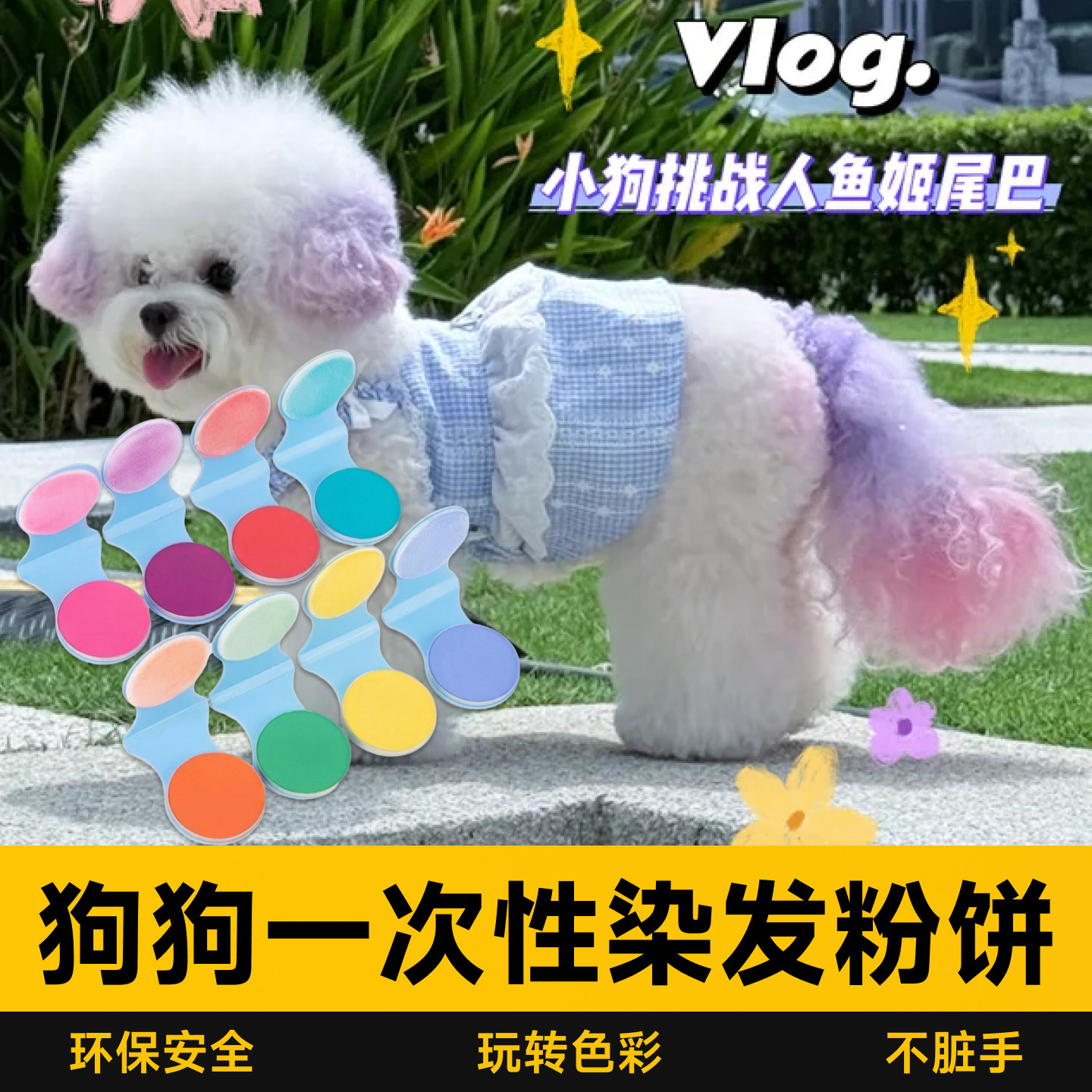 狗狗专用一次性染发粉饼宠物萨摩耶腮红染发剂博美比熊无害染毛膏