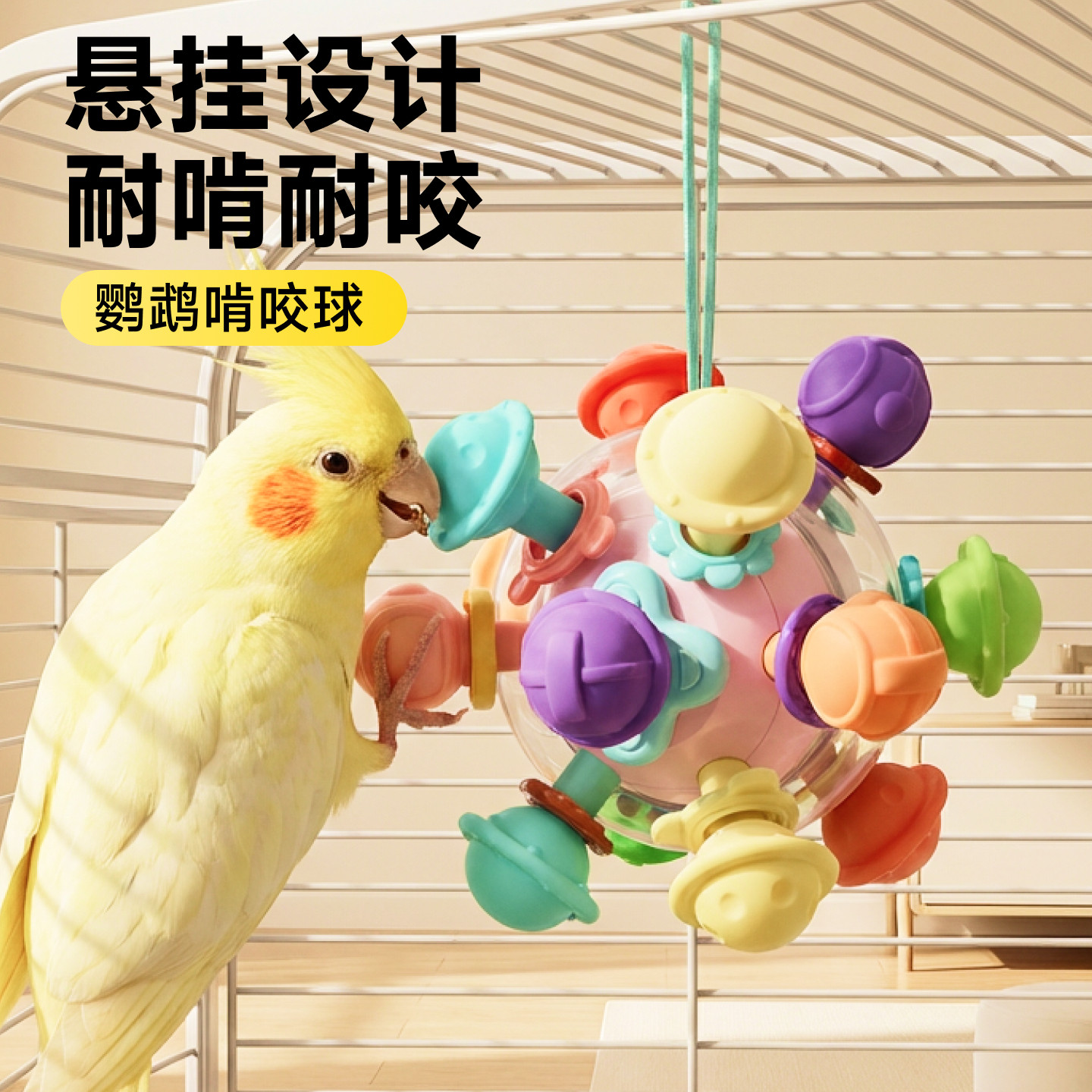 小鸟玩具鹦鹉啃咬硅胶球虎皮牡丹小太阳解闷自嗨磨牙益智鸟笼装饰,宠物/宠物食品及用品,鸟玩具,淘宝优惠券,粉丝福利购,淘宝优惠卷
