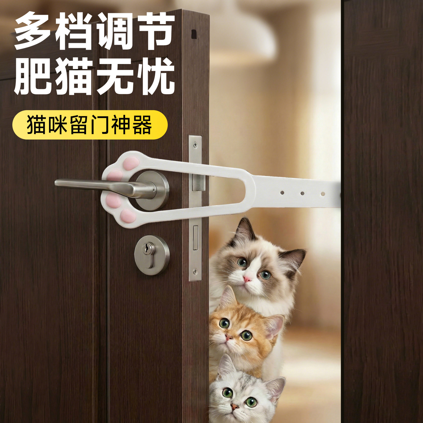 猫咪留门宠物自由进出神器双向阻门限位器固定防关门无需打孔通风