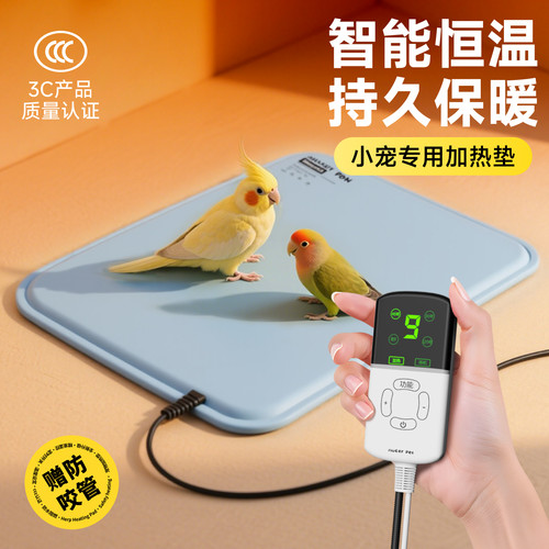 鹦鹉加热垫小型保暖神器可控温电热毯迷你宠物防水取暖恒温垫冬天