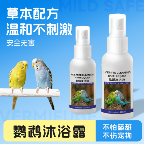 鹦鹉沐浴露小太阳虎皮洗澡专用玄风小鸟羽毛淋浴清洁喷雾鸟类用品