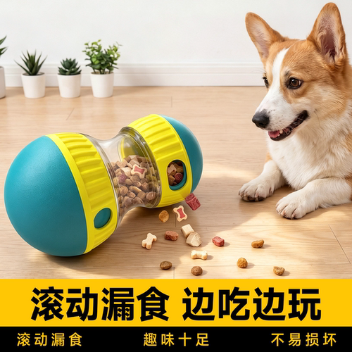 狗狗不倒翁玩具漏食解闷益智宠物
