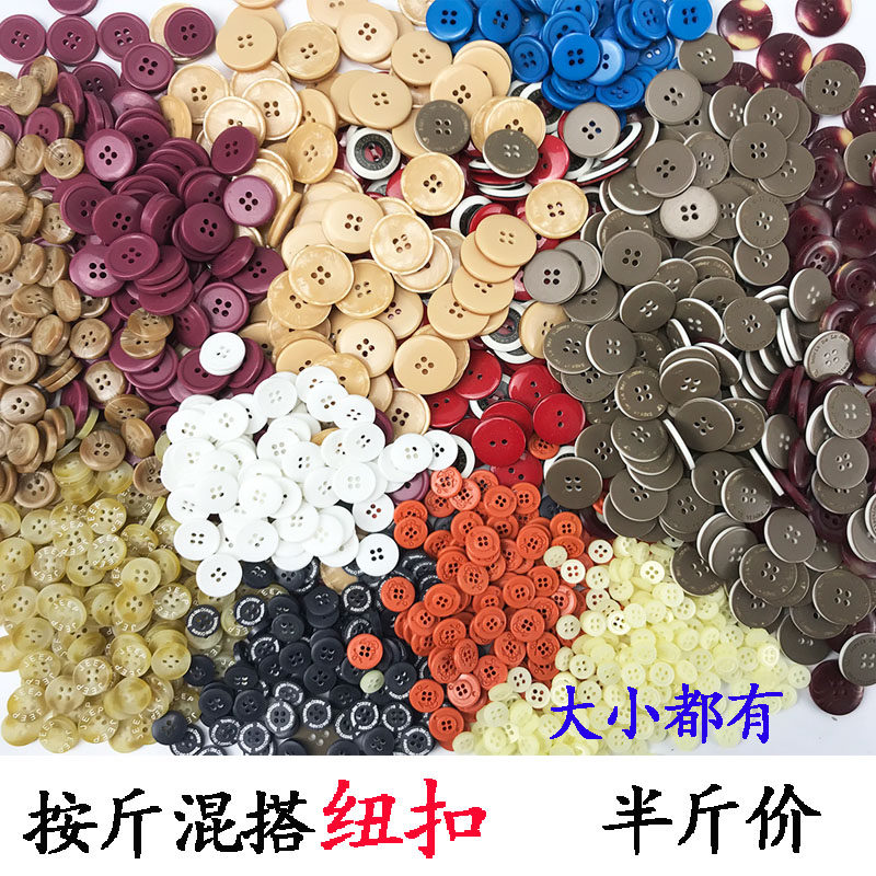 【按斤】紐扣彩色按斤寶寶成人服裝衣服輔料半斤價VAINxXwzuT在類目 居家布藝, 縫紉DIY材料、工具及成品, 縫紉DIY配件/輔料/配飾, 鈕釦中 - 來自Buy2taobao.com提供專業的淘寶代購服務