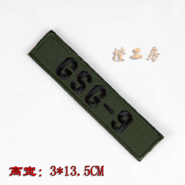 GSG-9德国第九边防大队胸条刺绣魔术贴臂章刺绣贴章