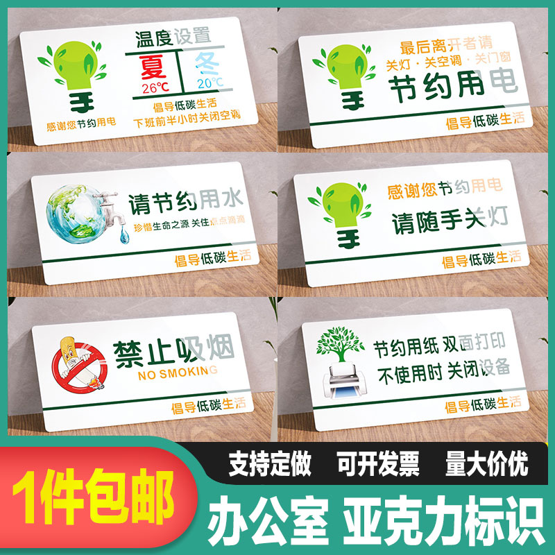 冬夏温度设置亚克力定做节约用纸