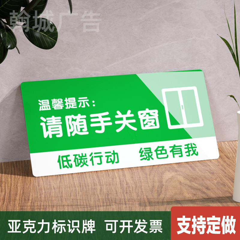 请随手关窗标识牌办公室工厂写字楼温馨提示标签墙贴亚克力可定做