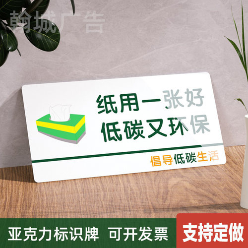 纸用一张环保标识牌温馨亚克力