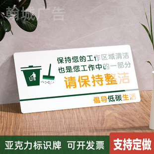 请保持整洁工作区域清洁标识牌办公室教室温馨提示墙贴亚克力定做