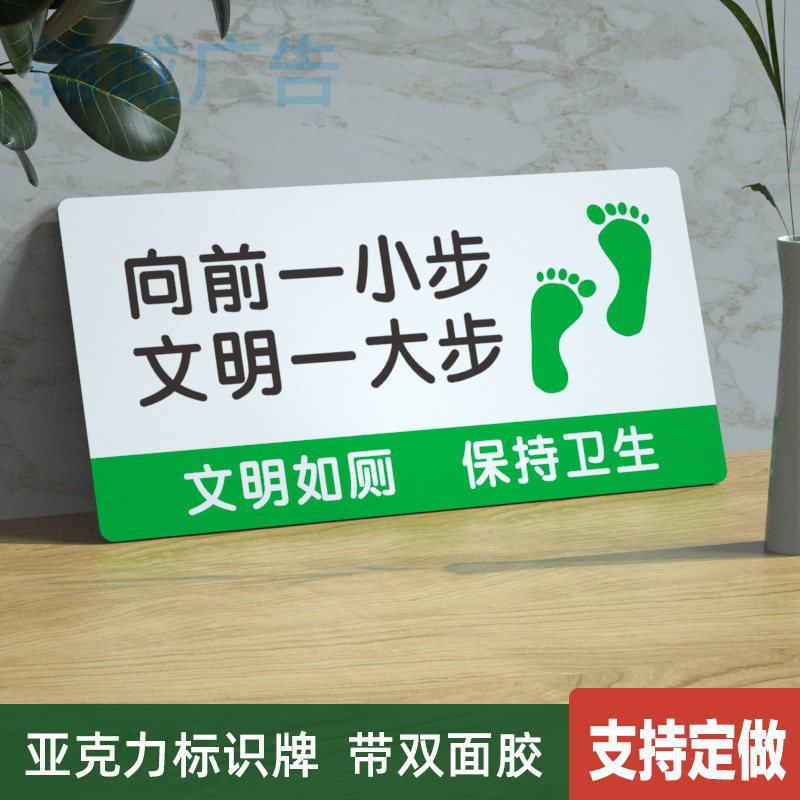 向前一小步文明一大步标识牌洗手间卫生间厕所全套墙贴亚克力定做