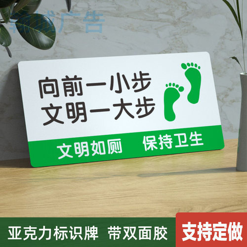 向前一小步文明一大步卫生间标识