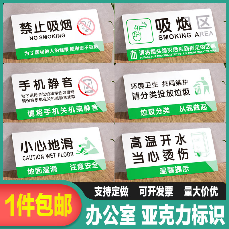 禁止吸烟手机静音亚克力标识牌