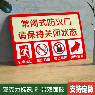常闭式防火门标识牌楼梯门请保持关闭状态温馨提示墙贴亚克力定做