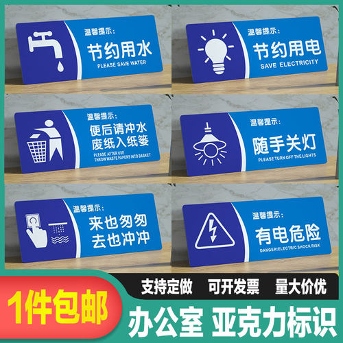 节约用水标识牌亚克力提示可定制