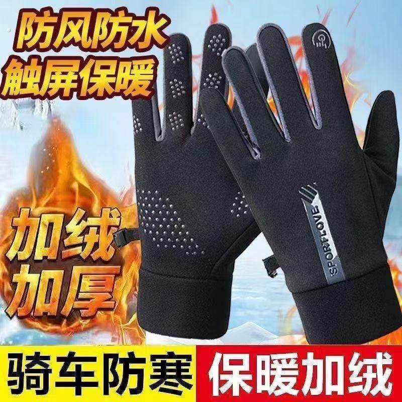 运动防滑可触屏手套男女保暖骑行开车加绒防风秋冬季情侣外出游玩