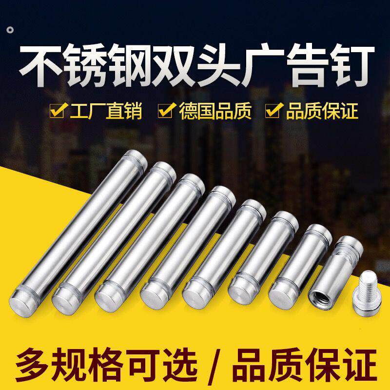 不锈钢双头广告钉 双头钉 玻璃钉 压克力支撑钉 广告螺丝