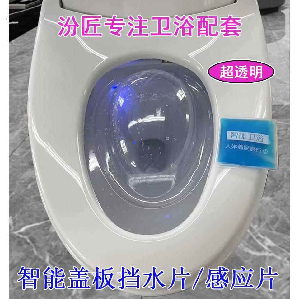 智能马桶试水台展示台马桶店喷水试水感应片挡水片试水罩盖板冲