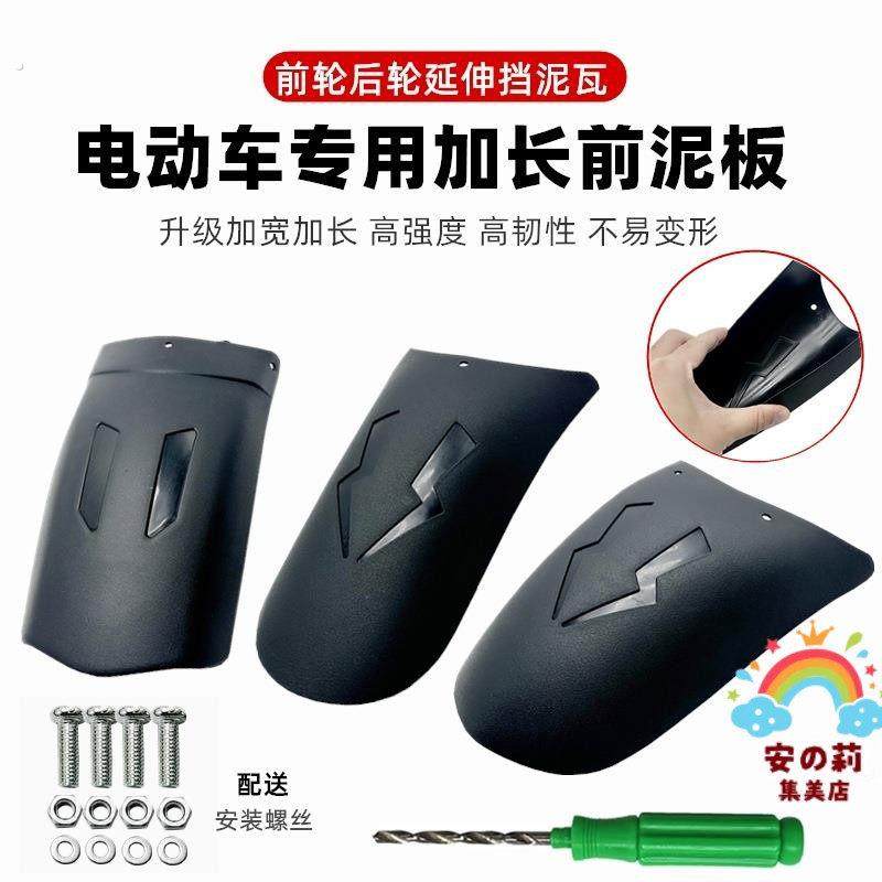 电动车加长前挡泥板改装配件踏板摩托车后轮挡泥瓦通用加厚挡水皮
