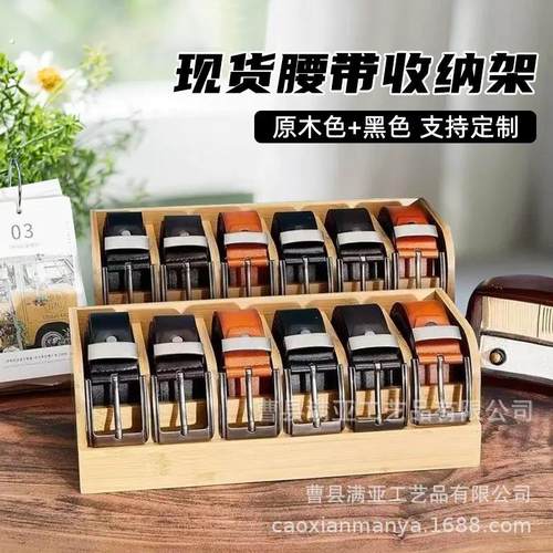 木质腰带收纳盒多槽位皮带盒衣帽间整理收纳盒父亲节腰带领结整理