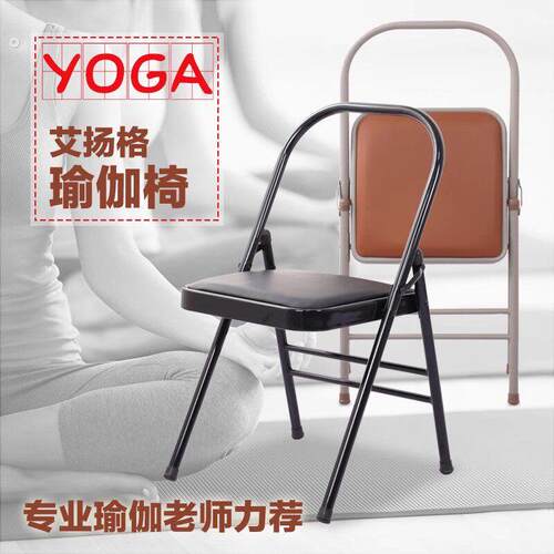 瑜伽椅子加粗专用折叠椅专业艾杨格椅子辅助椅工具用品倒立瑜珈凳