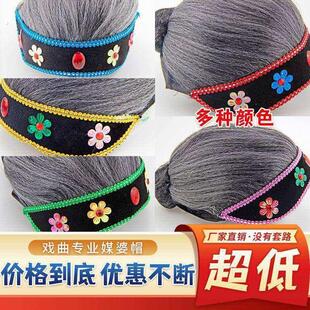 媒婆头饰头套媒婆帽子老太婆老太太演出头饰假发发套搞笑迎亲道具