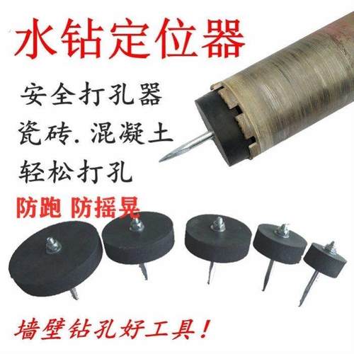 水钻定点器打孔固定器打空调孔神器打孔开孔扶正器混凝土瓷砖定位