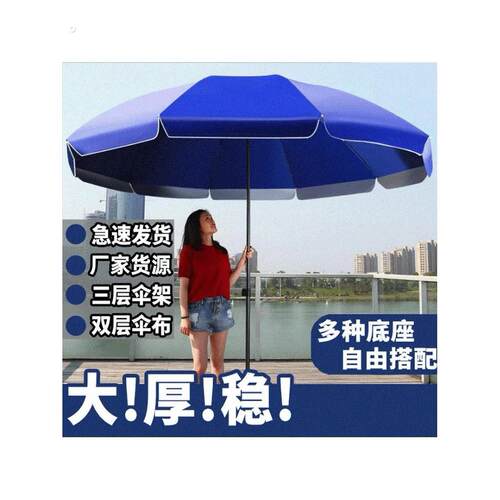 遮阳伞大伞户外摆摊太阳伞大号雨伞商用地摊广告伞印刷定制庭院伞