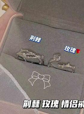 然然真可爱荆棘与玫瑰对戒戒指开口可调节情侣闺蜜礼物