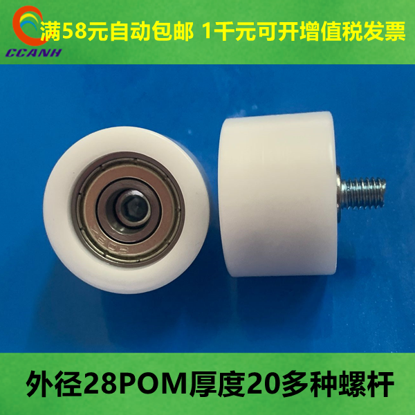 包胶轴承尼龙滚轮导向轮螺纹t型