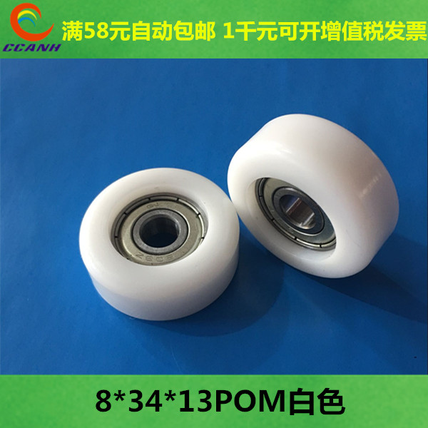 包塑8*34*13POM包胶带螺杆轴承608外螺纹滑轮尼龙导向轮定位滚轮