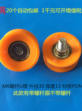 包塑平轮606U槽6X30X13包胶尼龙轴承滑轮单边滚轮导向轮定位槽轮