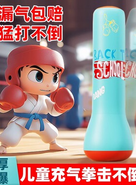充气拳击柱拳击沙袋儿童健身不倒翁拳击沙包立式家用拳击训练器材