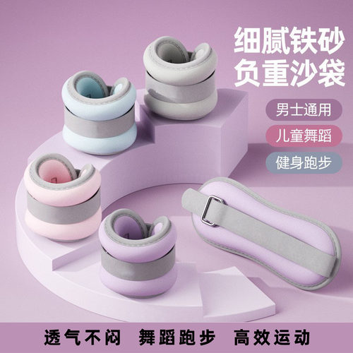 沙袋绑腿跑步负重绑手舞蹈训练