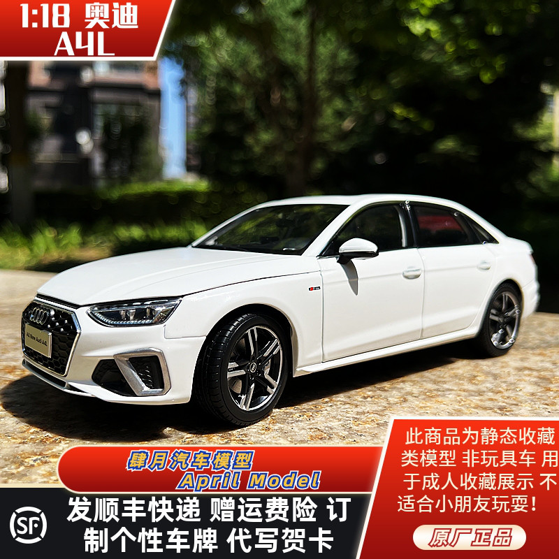 原厂2020款奥迪A4L车模1:18新款一汽AUDI A4轿车仿真合金汽车模型