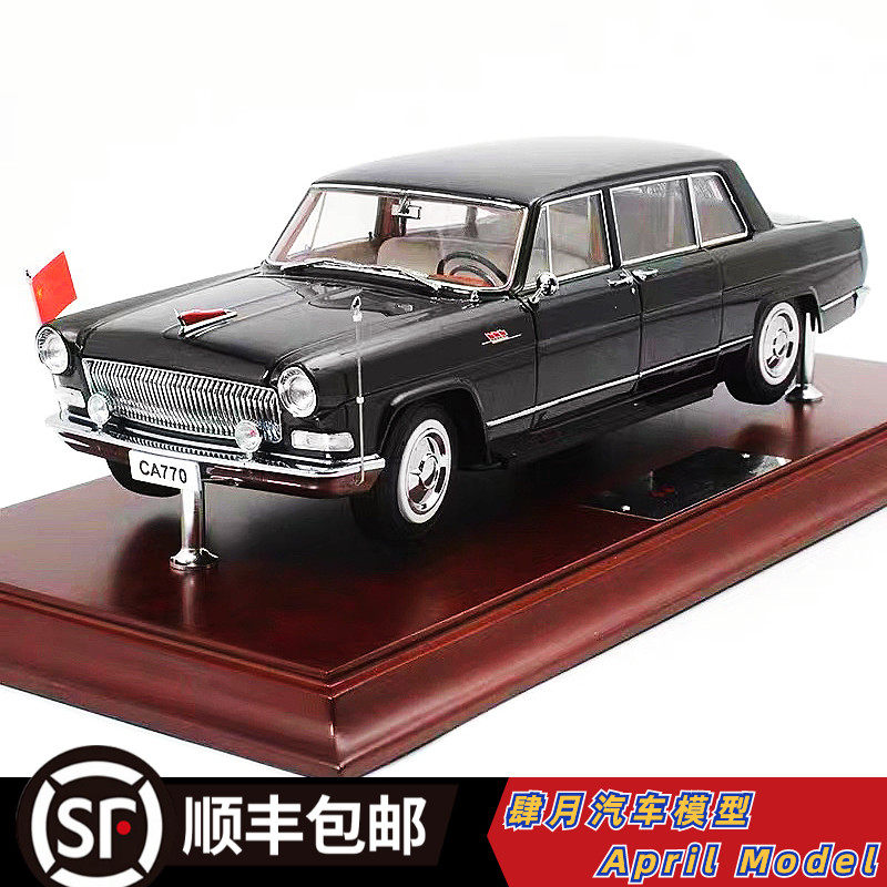 世纪龙原厂1:24红旗ca770 硬顶国宾检阅轿车静态仿真合金汽车模型