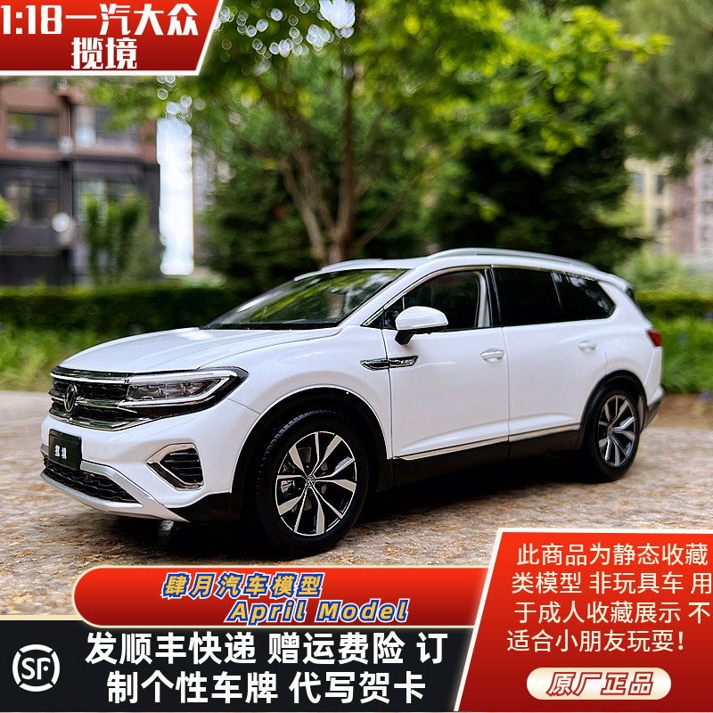 一汽大众车模合金仿真118